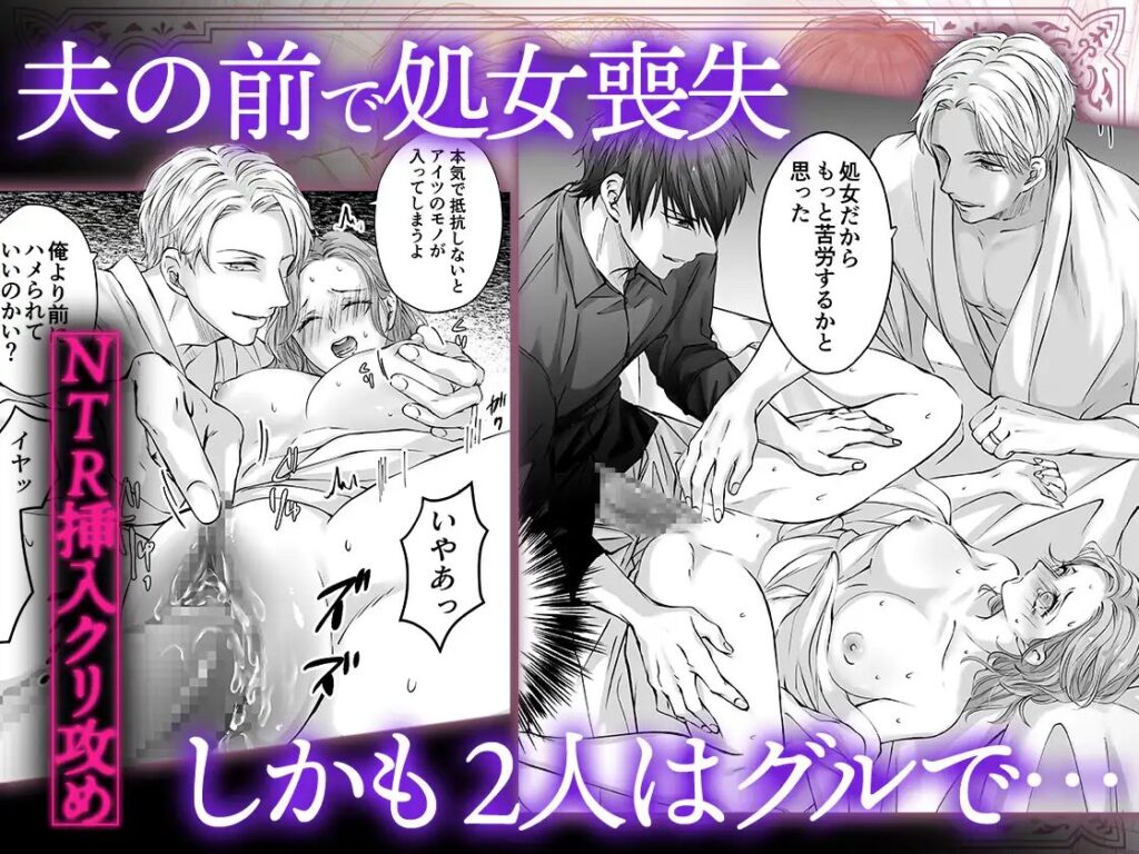 寝取り、寝取られ、NTR、クリ責め、クリいじめ、エロ漫画、エロマンガ、DLsite、同人、同人誌、おすすめ