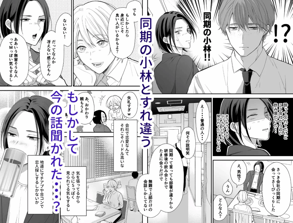エロ,漫画,同人誌,クリ責め,連続絶頂,冴えない同期の小林は私の被虐願望を満たしてくれる,dlsite