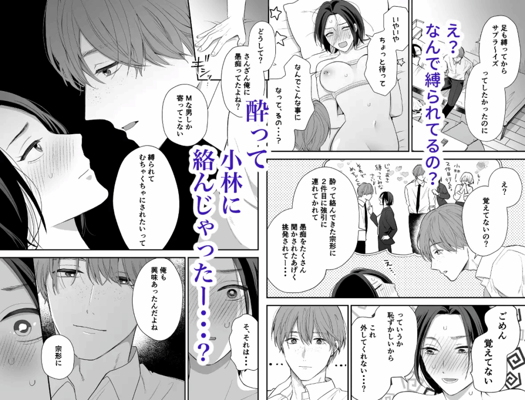 エロ,漫画,同人誌,クリ責め,連続絶頂,冴えない同期の小林は私の被虐願望を満たしてくれる,dlsite