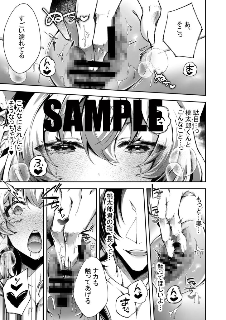 寝取り、寝取られ、NTR、クリ責め、クリいじめ、エロ漫画、エロマンガ、DLsite、同人、同人誌、おすすめ