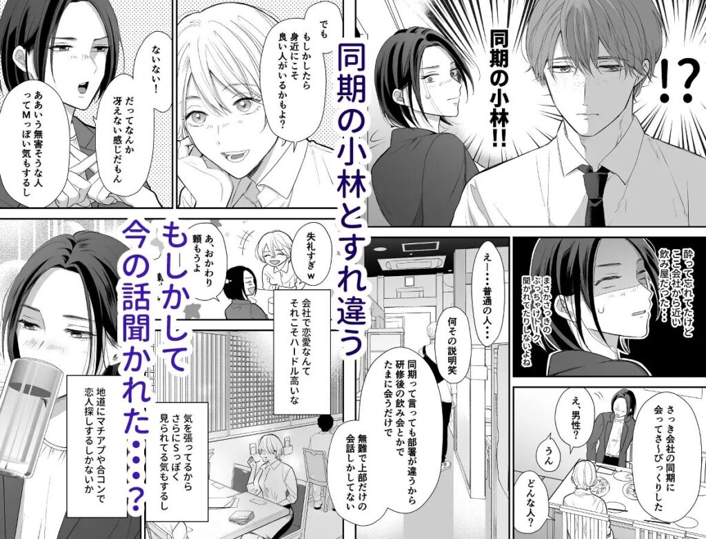 エロ,漫画,同人誌,クリ責め,連続絶頂,冴えない同期の小林は私の被虐願望を満たしてくれる,dlsite,SM,縛,拘束,プレイ