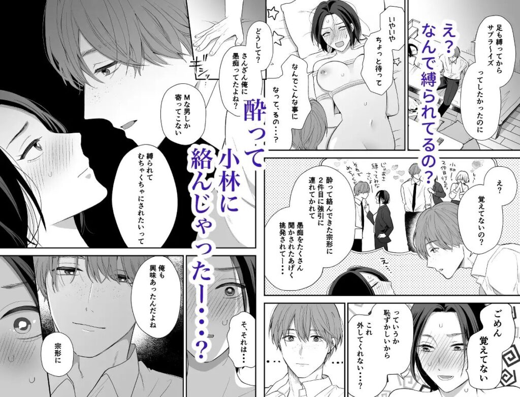 エロ,漫画,同人誌,クリ責め,連続絶頂,冴えない同期の小林は私の被虐願望を満たしてくれる,dlsite,SM,縛,拘束,プレイ