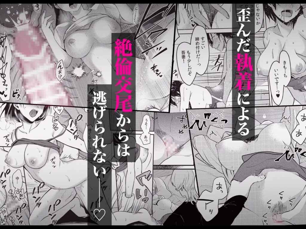 寝取り、寝取られ、NTR、クリ責め、クリいじめ、エロ漫画、エロマンガ、DLsite、同人、同人誌、おすすめ