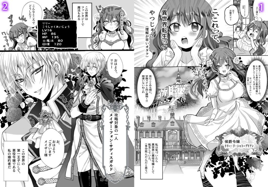 クリ責め、クリ責め同人誌、焦らし、SM、エロ同人誌、クリいじめ、モブ推しJKの悪役令嬢異世界転生、同人誌エロ、拘束、無理やり、強制絶頂、焦らし