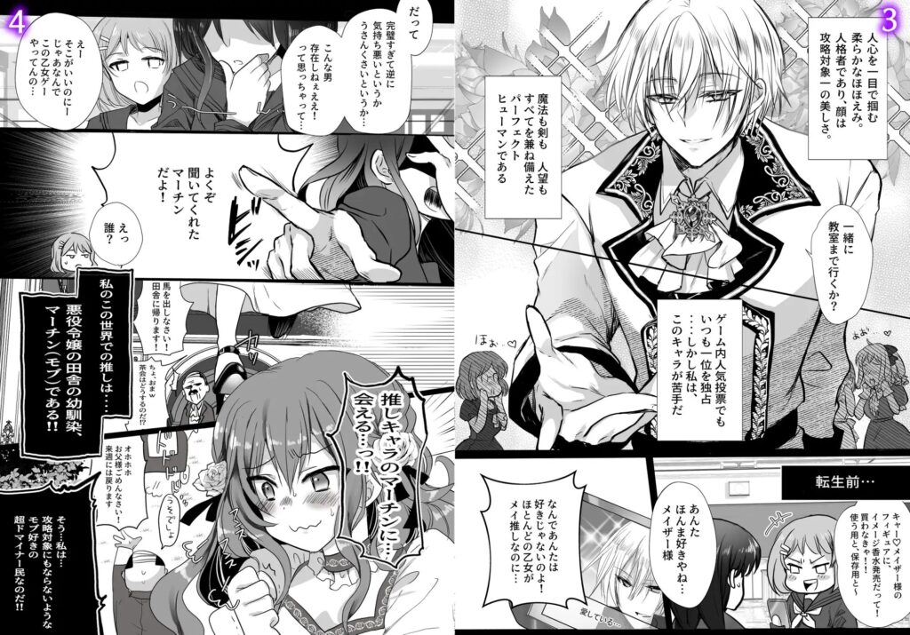 クリ責め、クリ責め同人誌、焦らし、SM、エロ同人誌、クリいじめ、モブ推しJKの悪役令嬢異世界転生、同人誌エロ、拘束、無理やり、強制絶頂、焦らし