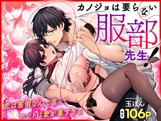 カノジョは要らない服部先生！,続編,DLsite,DLサイト,がるまに,クリ責め,執着,先生,生徒,クリいじめ,クリイキ,連続絶頂,クリオナ,ローションガーゼ,おもちゃ,	鋼鉄しゃぼん玉