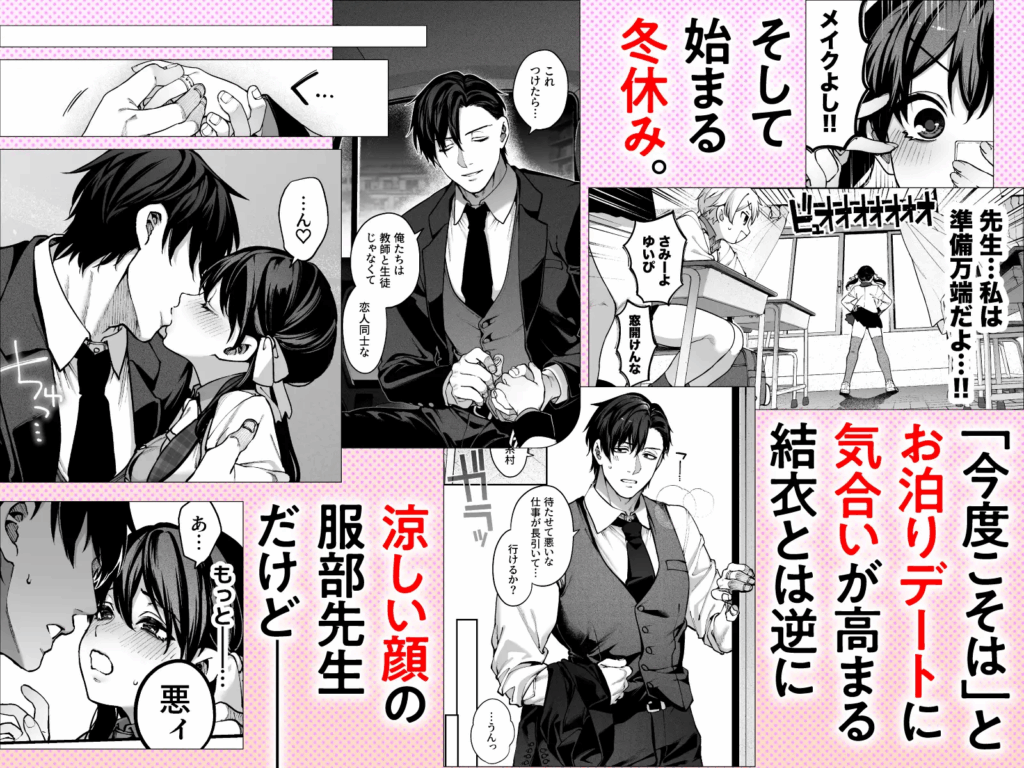 カノジョは要らない服部先生！,続編,DLsite,DLサイト,がるまに,クリ責め,執着,先生,生徒,クリいじめ,クリイキ,連続絶頂,クリオナ,ローションガーゼ,おもちゃ,	鋼鉄しゃぼん玉