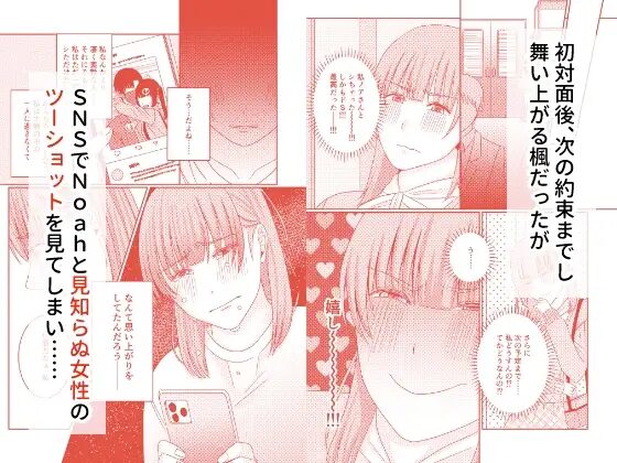 【朗報】出会い系で推しと出会っちゃった件,DLサイト,クリ責め,エロ,漫画,同人誌,SM,連続絶頂,クリ,いじめ,言葉責め,下品,オホ声