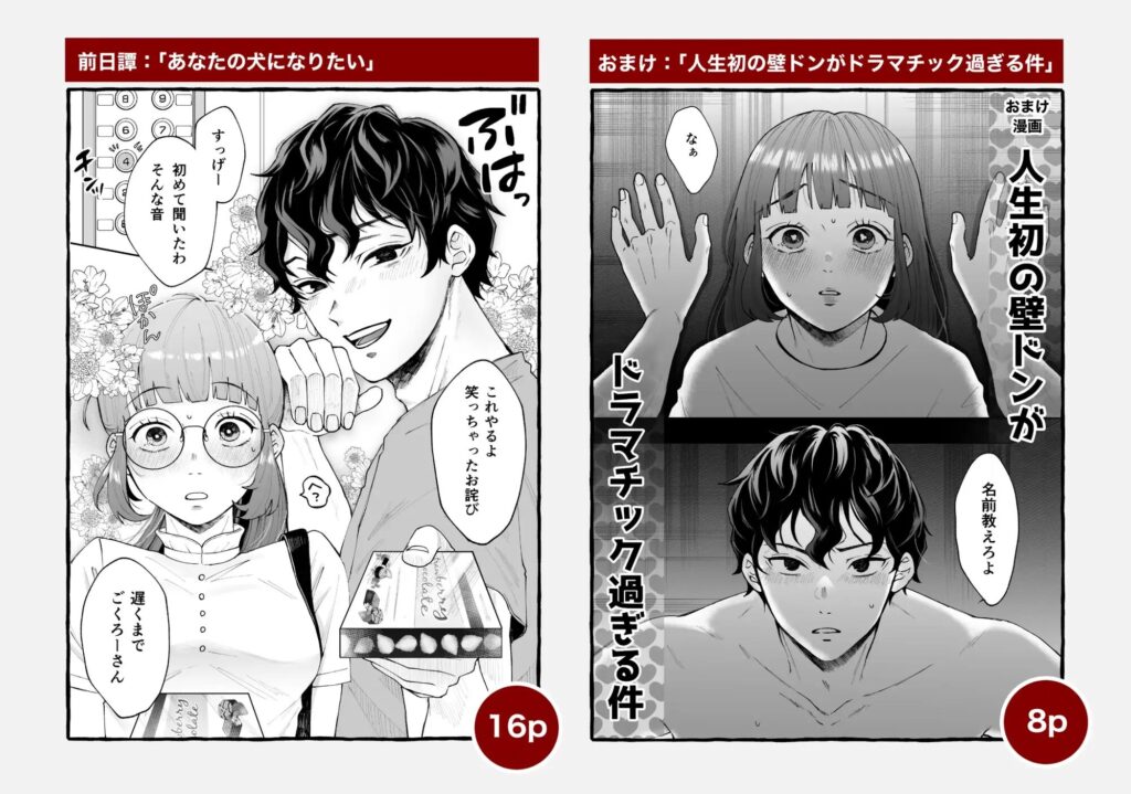 七日後に雌犬になる女の子の話,クリ責め,クリいじめ,エロ,漫画,同人誌,DLサイト,乳首,下品,オホ声,ガニ股,クリ,調教,連続絶頂,電マ,おもちゃ,