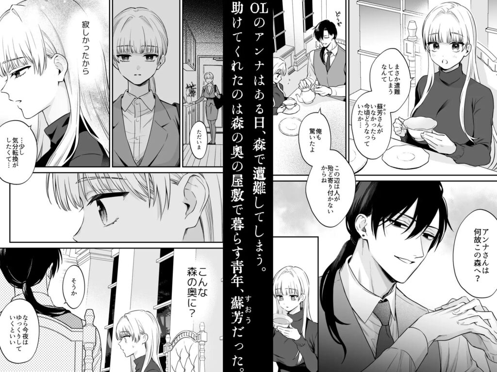 愛蜜-吸血鬼の溺愛呪縛から逃げられない-,DLsite,DLサイト,同人誌,エロ,クリ責め,乳首責め,クリ,連続絶頂,おもちゃ,エロ漫画,調教,SM,言葉責め