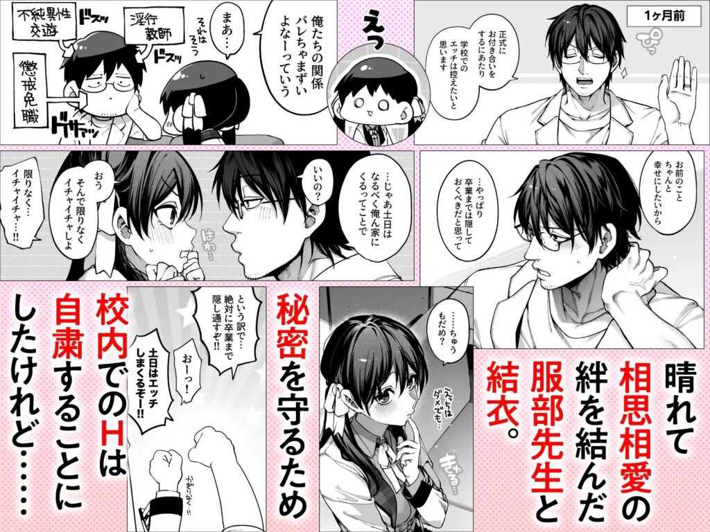 カノジョは要らない服部先生！,続編,DLsite,DLサイト,がるまに,クリ責め,執着,先生,生徒,クリいじめ,クリイキ,連続絶頂,クリオナ,ローションガーゼ,おもちゃ