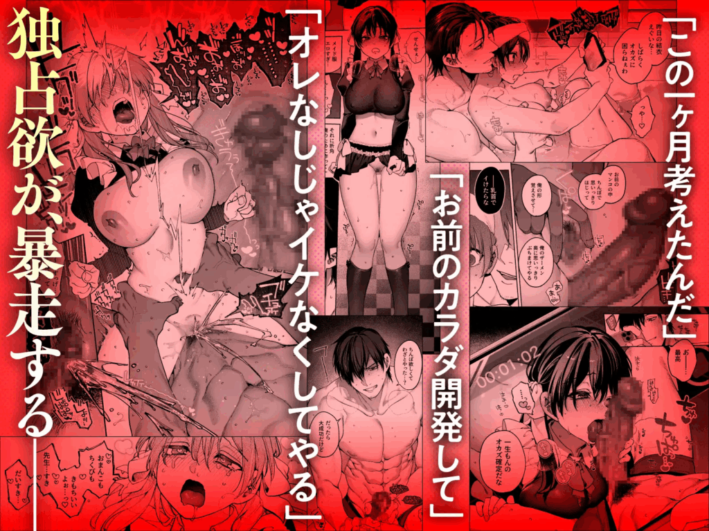 カノジョは要らない服部先生！,続編,DLsite,DLサイト,がるまに,クリ責め,執着,先生,生徒,クリいじめ,クリイキ,連続絶頂,クリオナ,ローションガーゼ,おもちゃ,	鋼鉄しゃぼん玉