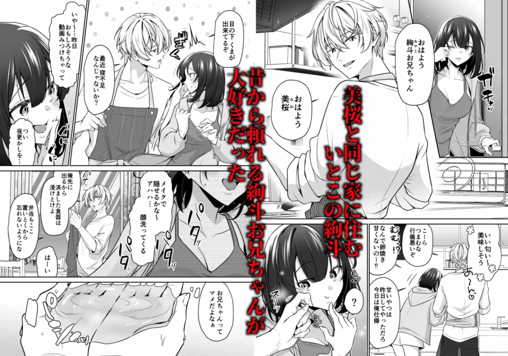 大好きないとこのお兄ちゃんは、バケモノでした,洗脳,連続絶頂,クリ責め,拘束,クンニ,SM,言葉責め,同人誌,エロ,漫画,DLサイト,監禁