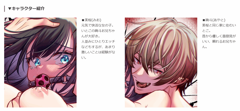 大好きないとこのお兄ちゃんは、バケモノでした,洗脳,連続絶頂,クリ責め,拘束,クンニ,SM,言葉責め,同人誌,エロ,漫画,DLサイト,監禁