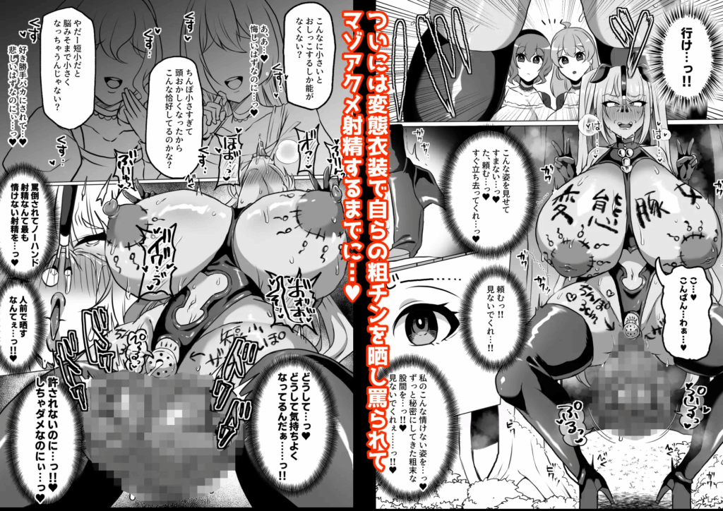 粗チン女将軍完全マゾ豚調教,DLサイト,FANZ,エロ,同人誌,調教,ガニ股,無様,レズ,漫画,クリ責め,クリいじめ,フタナリ,拘束,公開,マゾ,SM