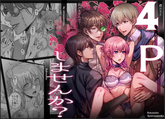 クリ責め,クリいじめ,乱交,複数,複数プレイ,3P,4P,おすすめ,漫画,エロマンガ,エロ漫画