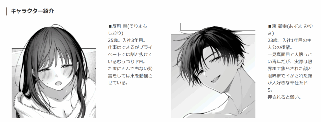 真面目な後輩から快楽責めされるなんて聞いてない,エロ,漫画,同人誌,クリ責め,言葉責め,調教,SM,ドS,Dサイト,おすすめ
