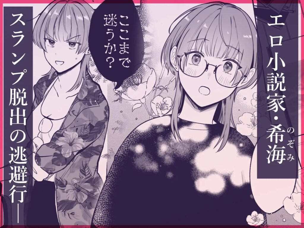 おすすめ,女性向け,同人,同人誌,男性受け,クリ責め,クリいじめ,DLsite,がるまに,エロ漫画,エロマンガ,エロ同人