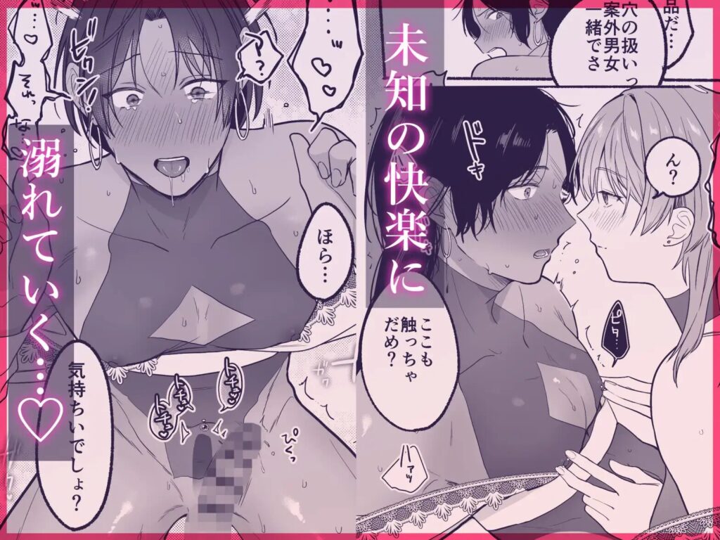 おすすめ,女性向け,同人,同人誌,男性受け,クリ責め,クリいじめ,DLsite,がるまに,エロ漫画,エロマンガ,エロ同人