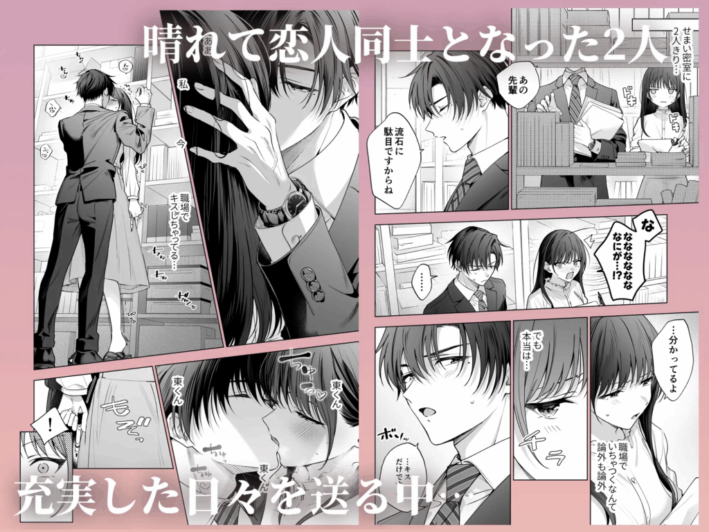 真面目な後輩から快楽責めされるなんて聞いてない,エロ,漫画,同人誌,クリ責め,言葉責め,調教,SM,ドS,Dサイト,おすすめ