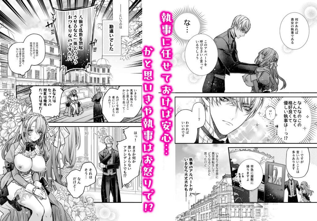 崩壊モラリティ,DLサイト,DL,同人誌,エロ,漫画,羞恥,イケメン,執事,異世界,おすすめ,クリ責め,乳首責め,ラブラブ,