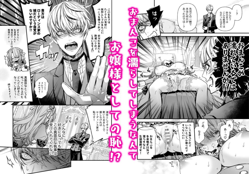 崩壊モラリティ,DLサイト,DL,同人誌,エロ,漫画,羞恥,イケメン,執事,異世界,おすすめ,クリ責め,乳首責め,ラブラブ,