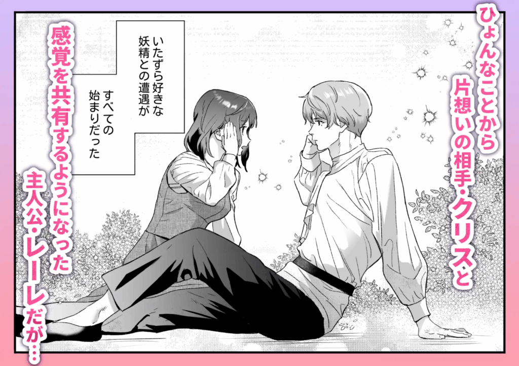 感度上昇!シンクロニシティ～えっちな感覚共有魔法で、片想いしてた幼なじみのオナニーが筒抜けです!?～,感度上昇,エロ,羞恥,漫画,同人,クリ責め,クンニ,SM,DLサイト