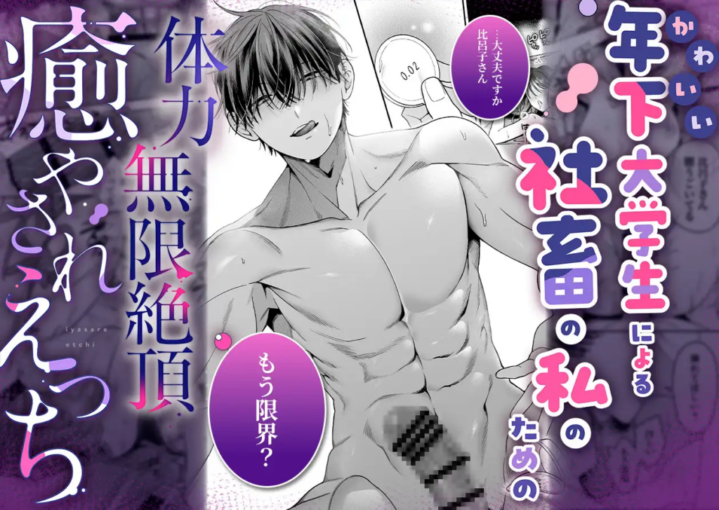 クリ,クリ責め,クリいじめ,年下,年下男子,エロ漫画,エロマンガ,がるまに,DLsite,おすすめ