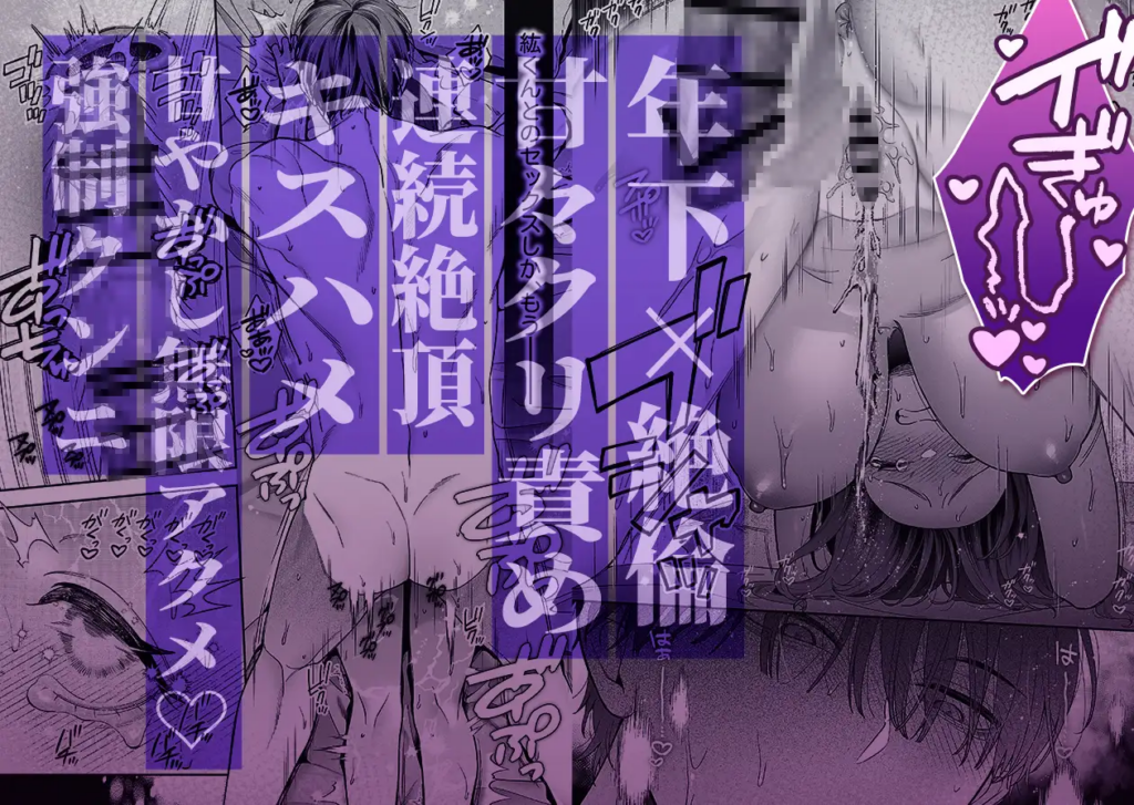 クリ,クリ責め,クリいじめ,年下,年下男子,エロ漫画,エロマンガ,がるまに,DLsite,おすすめ