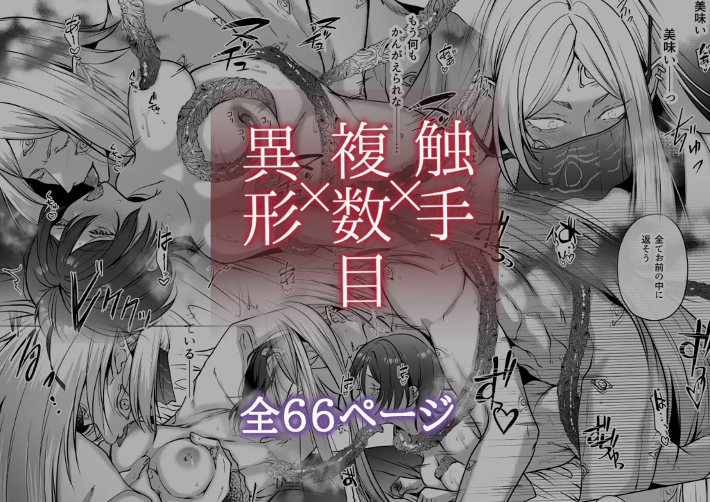 触手,クリ責め,クリいじめ,がるまに,DLsite,おすすめ,クリいじめ,エロ漫画,エロマンガ