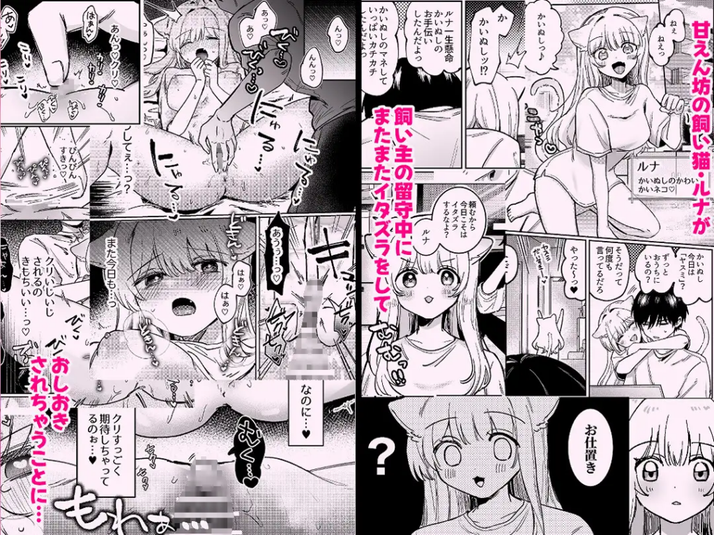 クリ責め,クリいじめ,乳首責め,エロ,同人誌,漫画,お仕置き,連続絶頂,焦らし,寸止め,ファンザ,DLサイト,DLsite,かいぬしにクリいっぱいお仕置きされちゃうっ2,SM,おあずけ