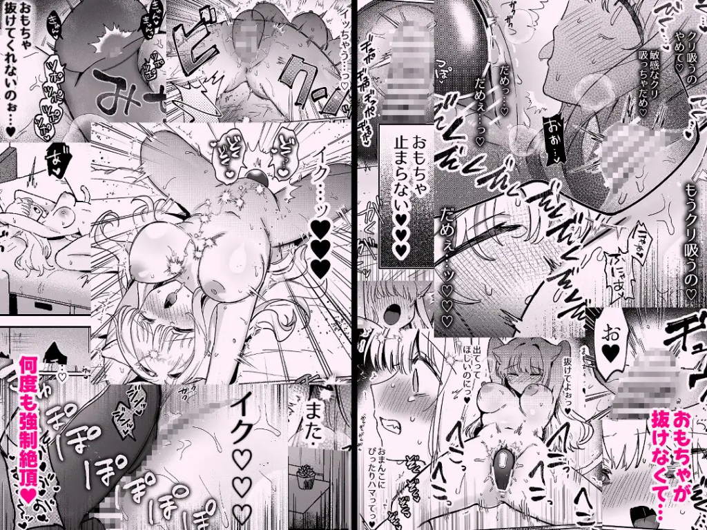 クリ責め,クリいじめ,乳首責め,エロ,同人誌,漫画,お仕置き,連続絶頂,焦らし,寸止め,ファンザ,DLサイト,DLsite,かいぬしにクリいっぱいお仕置きされちゃうっ,SM,おあずけ