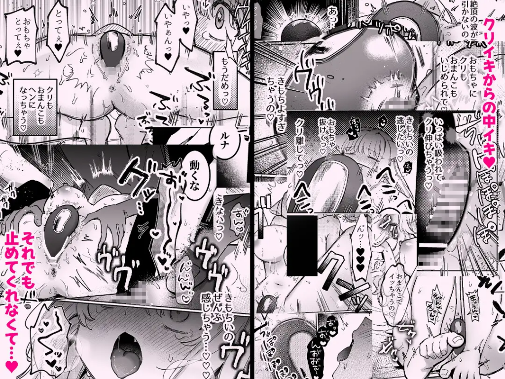 クリ責め,クリいじめ,乳首責め,エロ,同人誌,漫画,お仕置き,連続絶頂,焦らし,寸止め,ファンザ,DLサイト,DLsite,かいぬしにクリいっぱいお仕置きされちゃうっ,SM,おあずけ