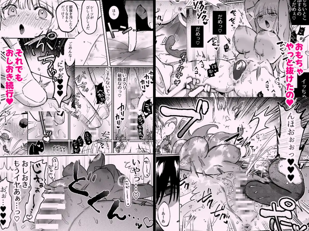 クリ責め,クリいじめ,乳首責め,エロ,同人誌,漫画,お仕置き,連続絶頂,焦らし,寸止め,ファンザ,DLサイト,DLsite,かいぬしにクリいっぱいお仕置きされちゃうっ,SM,おあずけ