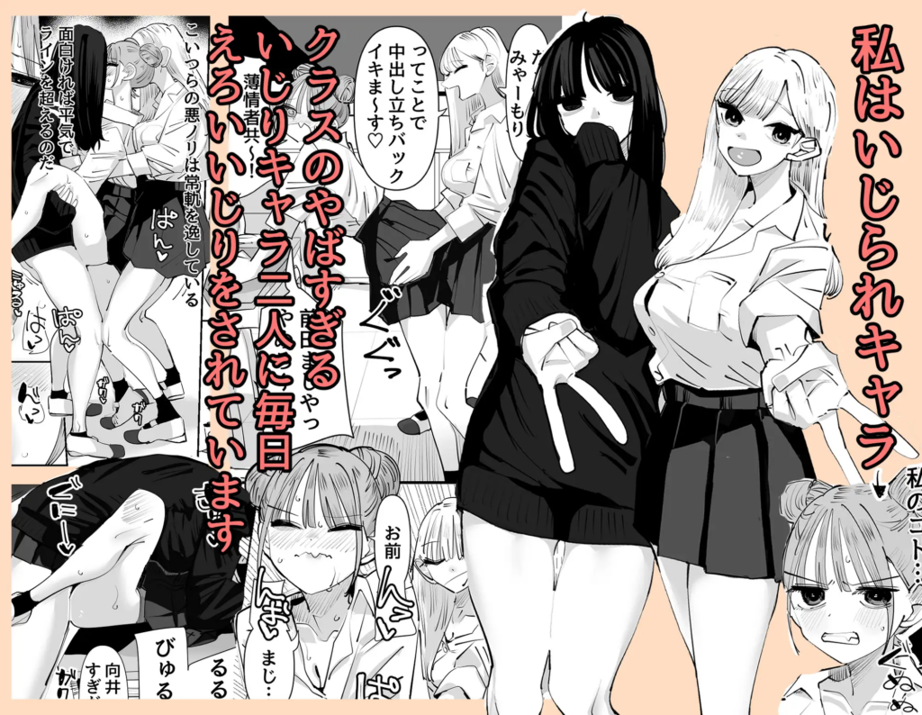 いじられキャラはもっとえっちないじりを期待している,百合,レズ,エロ,漫画,同人誌,DLsite,DLサイト,M,拘束,いじめ,クリ責め,耳舐め,耳責め,乳首,クリ,