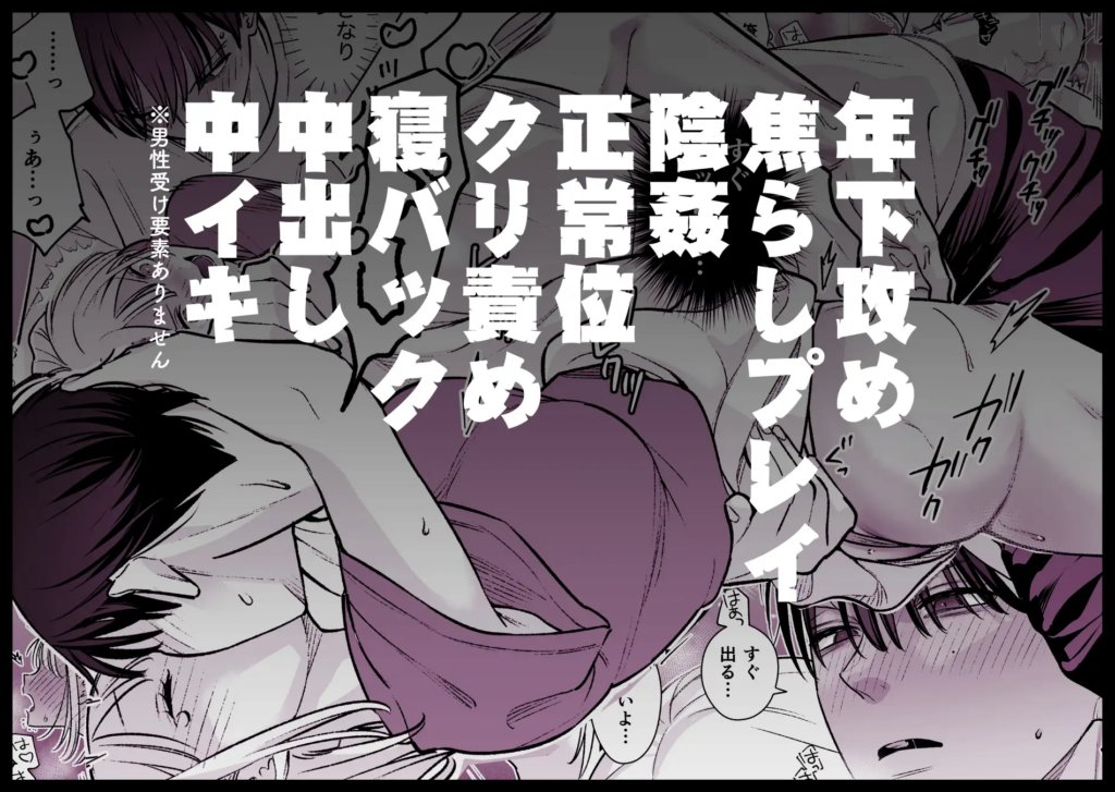 クリ,クリ責め,クリいじめ,年下,年下男子,エロ漫画,エロマンガ,がるまに,DLsite,おすすめ