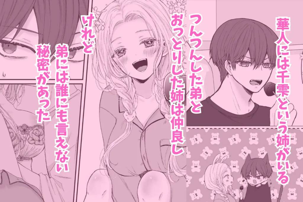 クリ,クリ責め,クリいじめ,年下,年下男子,エロ漫画,エロマンガ,がるまに,DLsite,おすすめ