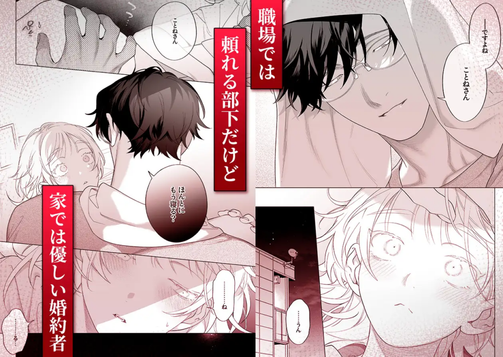 【年下XL婚約者×夜だけ逆転アクメ漬け】ちっちゃいけどカッコいい宇佐美主任を家で愛でるのは俺なんで,SM,DLsite,おすすめ,エロ,漫画,同人誌,クリ責め,くりいじめ,クリイキ,おもちゃ責め,連続絶頂,逆転,