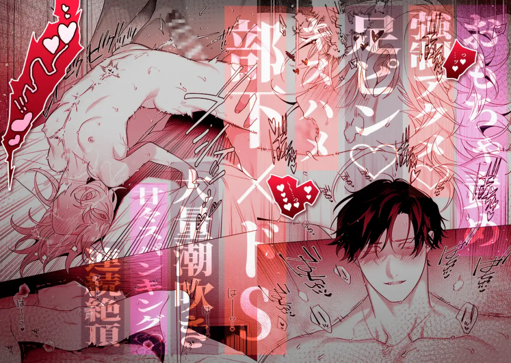 【年下XL婚約者×夜だけ逆転アクメ漬け】ちっちゃいけどカッコいい宇佐美主任を家で愛でるのは俺なんで,SM,DLsite,おすすめ,エロ,漫画,同人誌,クリ責め,くりいじめ,クリイキ,おもちゃ責め,連続絶頂,逆転,