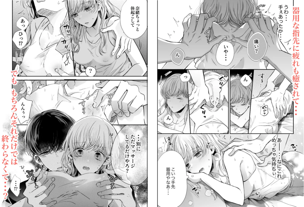 関西弁男友達とぐちゃとろマッサージ、DLsite,DLサイト,エロ,同人誌,マッサージ,がるまに,FANZA,ファンザ,漫画,おススメ,クリ責め,クリいじめ,SM,イチャラブ