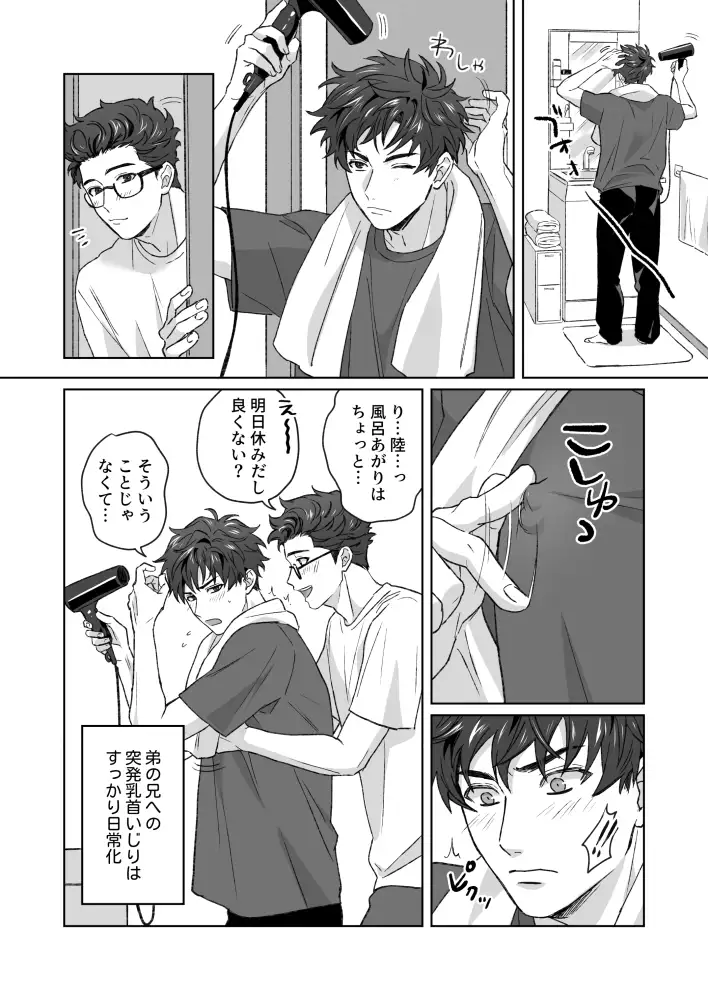 BL,ゲイ,乳首責め,乳首,敏感,エロ漫画,エロマンガ,おすすめ,DLsite