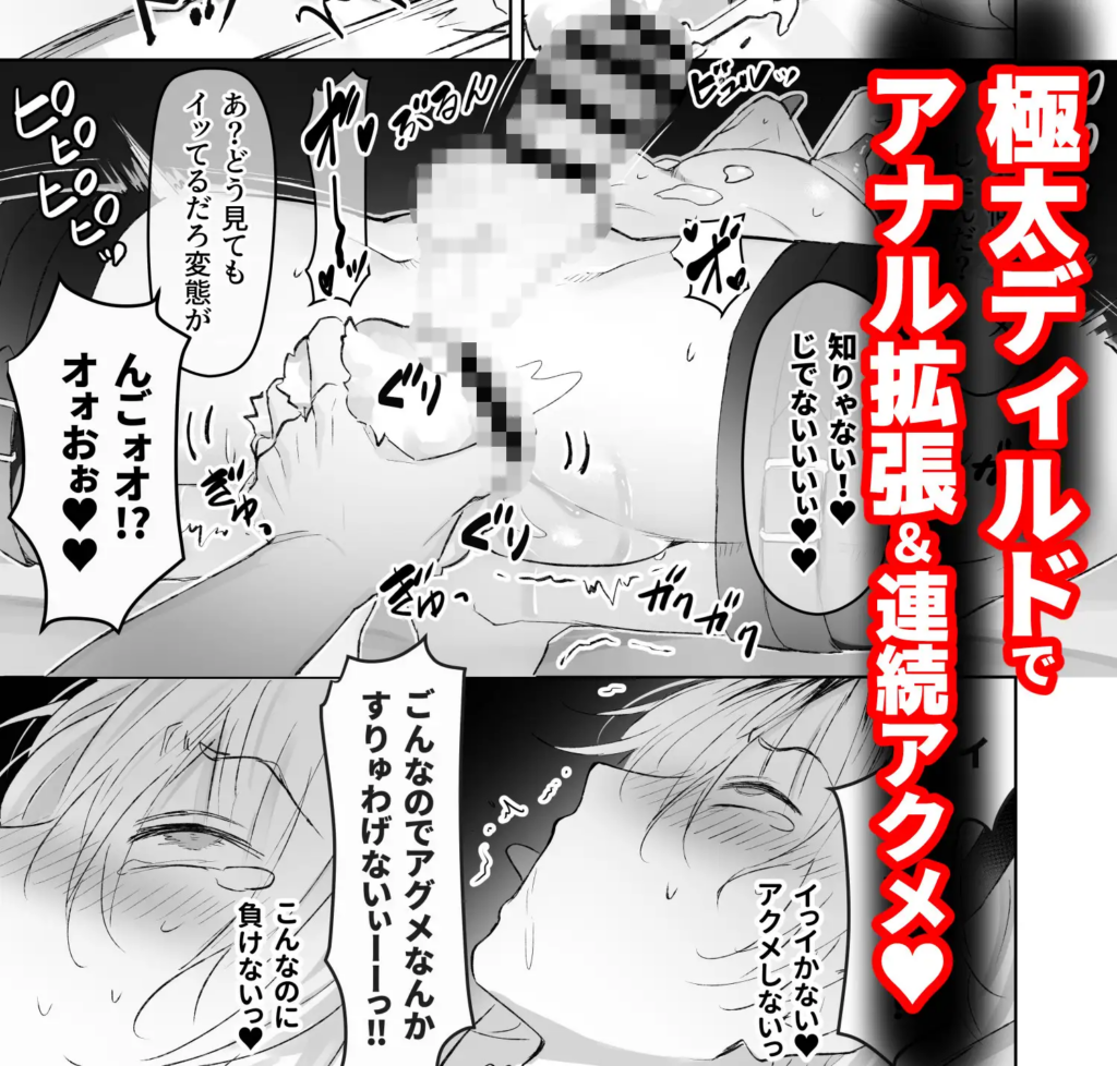 BL,ゲイ,乳首責め,乳首,敏感,エロ漫画,エロマンガ,おすすめ,DLsite