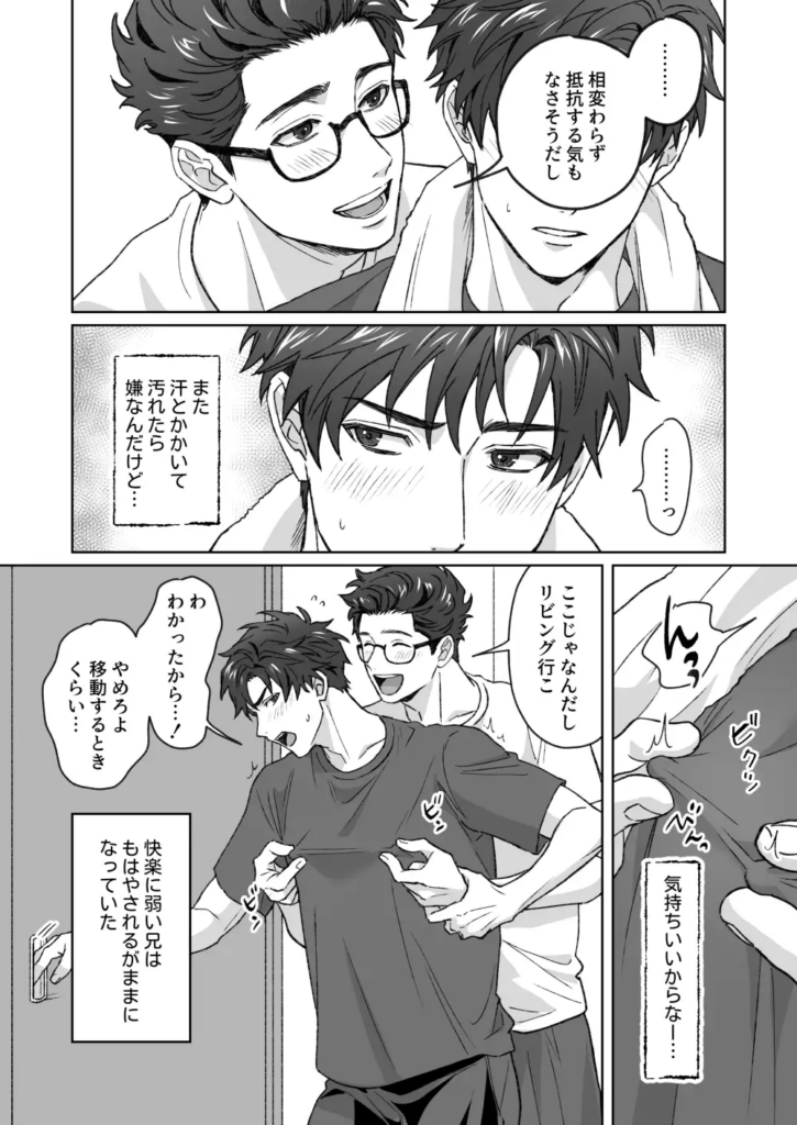 BL,ゲイ,乳首責め,乳首,敏感,エロ漫画,エロマンガ,おすすめ,DLsite