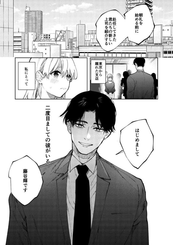 藤谷さんの寵愛お世話に溺れるまで,クリ責め,連続絶頂,クンニ,エロ,同人誌,SM,エッチ,執着,焦らし,漫画,クリいじめ,クリ