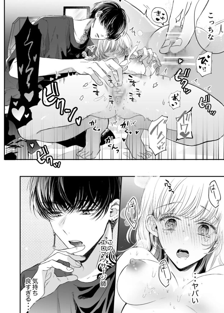 関西弁男友達とぐちゃとろマッサージ、DLsite,DLサイト,エロ,同人誌,マッサージ,がるまに,FANZA,ファンザ,漫画,おススメ,クリ責め,クリいじめ,SM,イチャラブ