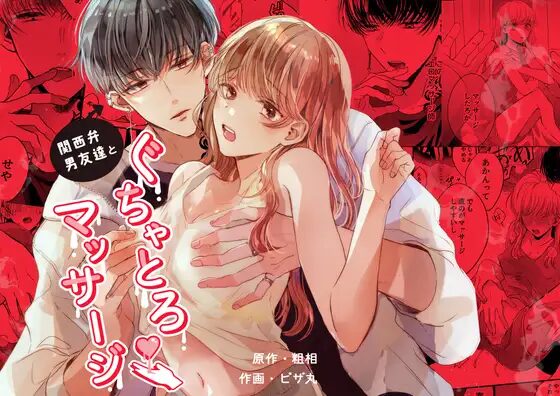 クリっ娘ちゃん 体も乳首もクリもコスコス♡えっちなマッサージでほぐれちゃう♡