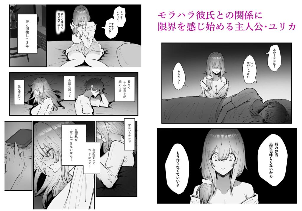 モラハラ彼氏に疲れた私は温厚ドSな幼馴染に服従する,DLsite,DLサイト,エロ,漫画,同人誌,クリ責め,クリいじめ,SM,えっち,淫語,クンニ,連続絶頂,おすすめ