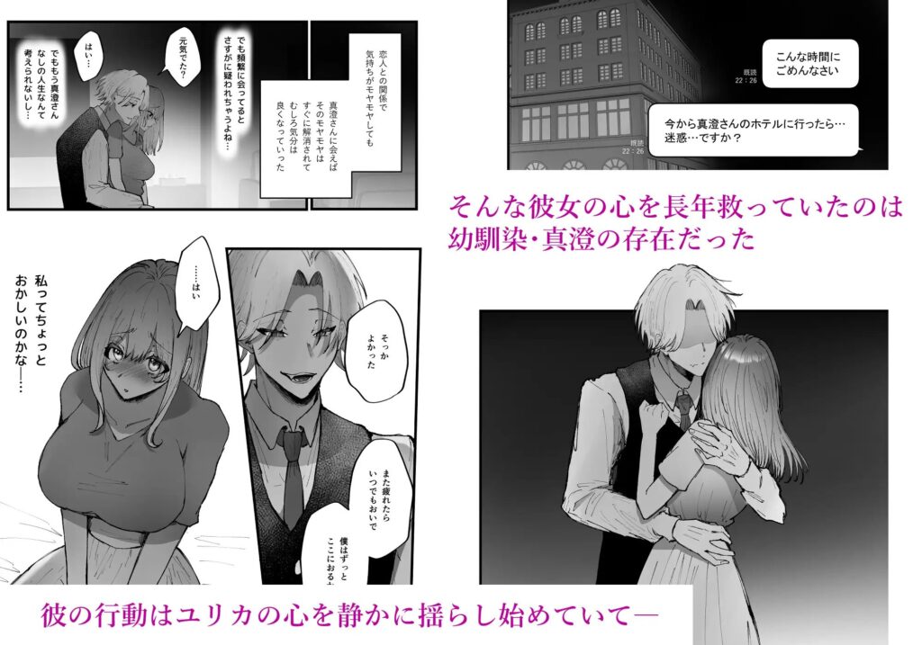 モラハラ彼氏に疲れた私は温厚ドSな幼馴染に服従する,DLsite,DLサイト,エロ,漫画,同人誌,クリ責め,クリいじめ,SM,えっち,淫語,クンニ,連続絶頂,おすすめ