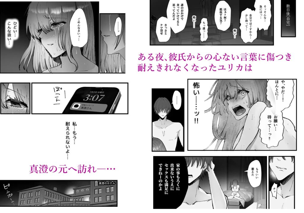 モラハラ彼氏に疲れた私は温厚ドSな幼馴染に服従する,DLsite,DLサイト,エロ,漫画,同人誌,クリ責め,クリいじめ,SM,えっち,淫語,クンニ,連続絶頂,おすすめ