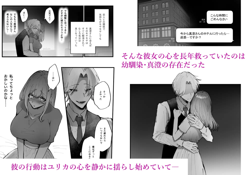 モラハラ彼氏に疲れた私は温厚ドSな幼馴染に服従する,DLsite,DLサイト,エロ,漫画,同人誌,クリ責め,クリいじめ,SM,えっち,淫語,クンニ,連続絶頂,おすすめ